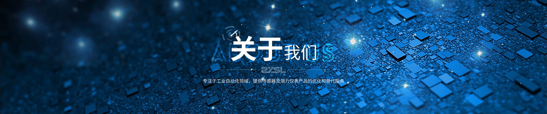 關于我們