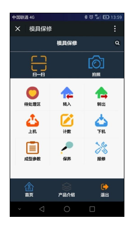 模具保養(yǎng)系統(tǒng)