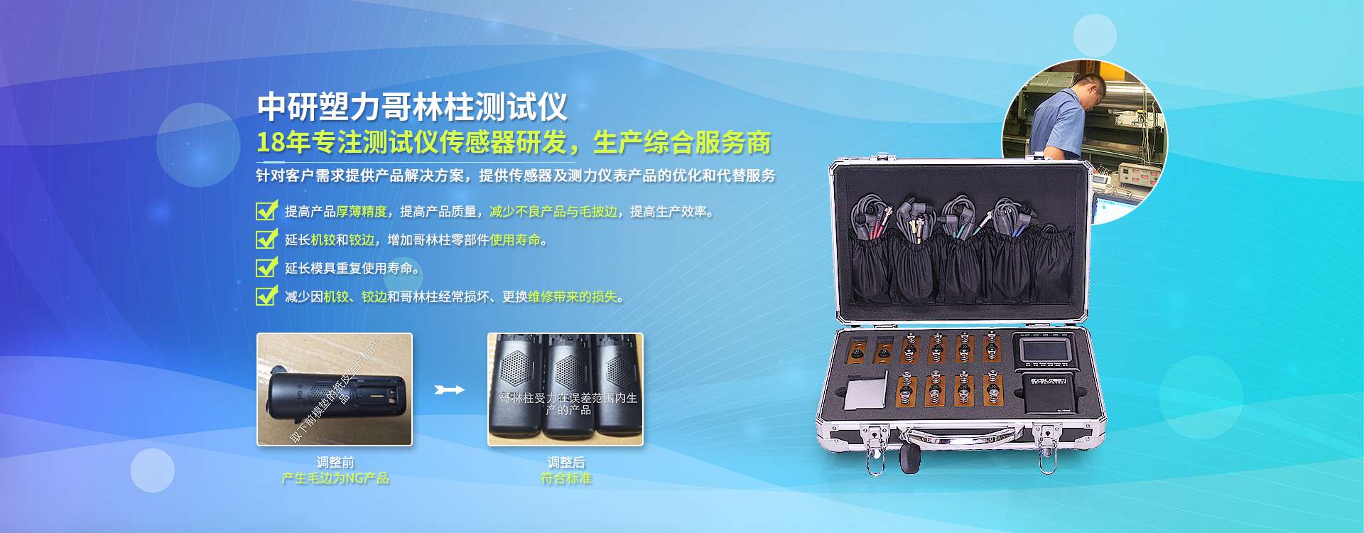 注塑機(jī)鎖模力測(cè)試儀